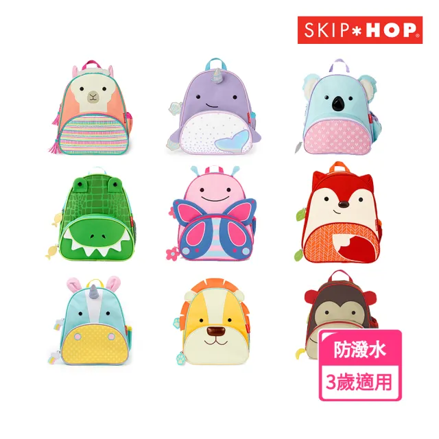 【Skip Hop】官方總代理 ZOO小童後背包(造型書包 防潑水背包 幼兒背包)