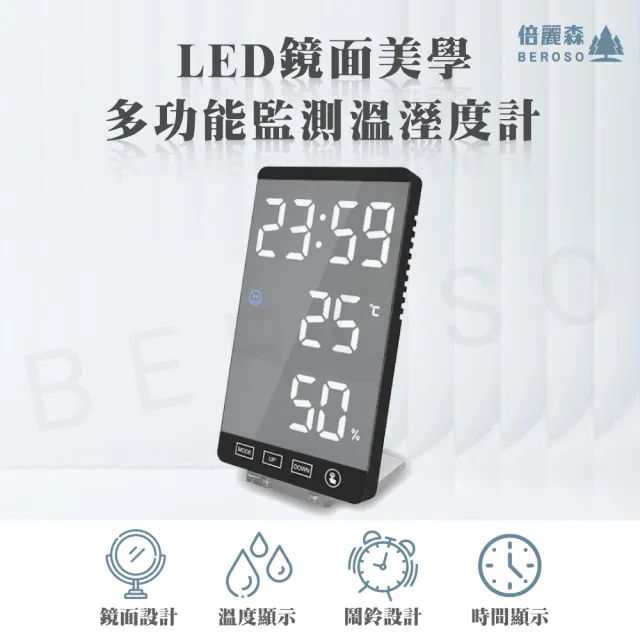 【Beroso 倍麗森】LED鏡面美學多功能監測溫濕度計(鬧鐘 夜燈 化妝鏡 室內溫度計 時鐘 開學)