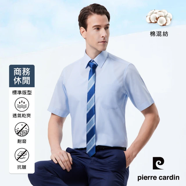 pierre cardin 皮爾卡登 男襯衫 通勤百搭舒適透氣素色基本款短袖襯衫_淺藍(41353-32)