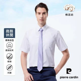 【pierre cardin 皮爾卡登】男襯衫 通勤百搭舒適透氣素色基本款短袖襯衫_白色(41353-90)