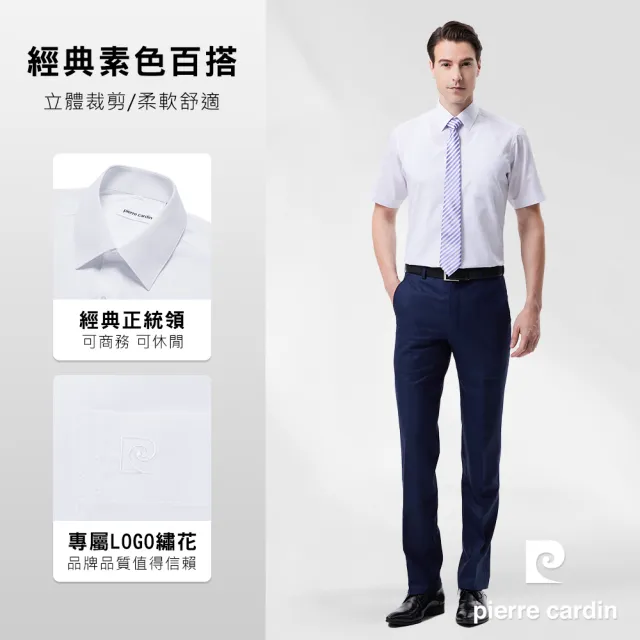 【pierre cardin 皮爾卡登】男襯衫 通勤百搭舒適透氣素色基本款短袖襯衫_白色(41353-90)