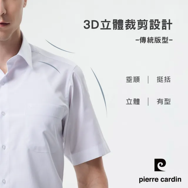 【pierre cardin 皮爾卡登】男襯衫 通勤百搭舒適透氣素色基本款短袖襯衫_白色(41353-90)