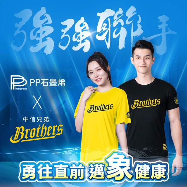 PP 波瑟楓妮 石墨烯短袖智能衣3件組_中信兄弟聯名(透氣抗菌排汗促循環)