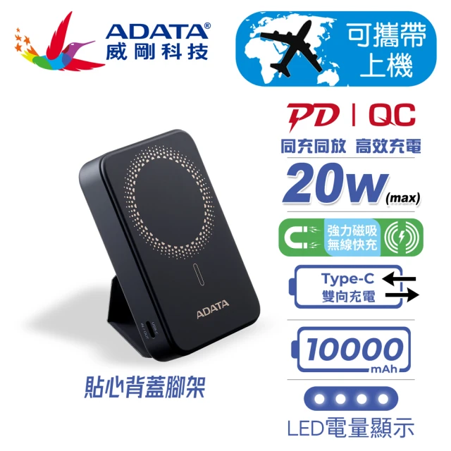 ADATA 威剛 R100 10000mAh 20W 無線磁吸快充 PD/QC極速快充行動電源(支援Apple Magsafe)