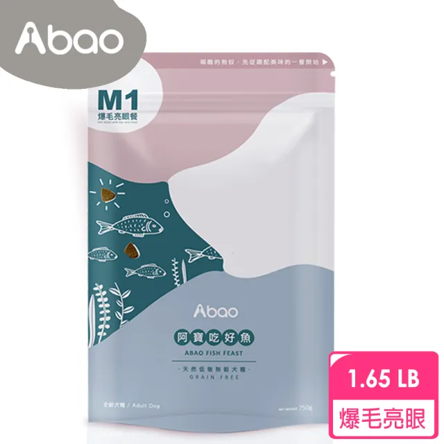 【Abao 阿寶】無穀低敏拌飯6入組-M1阿寶吃好魚/M2阿寶肉多多/M3阿寶金腰瘦(多種組合 狗乾糧 狗飼料)