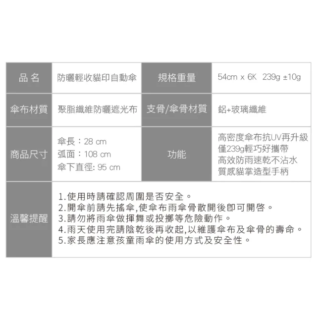 【雨之情】防曬輕收貓印自動傘(雨傘/摺疊傘/折傘/遮陽傘/貓咪)