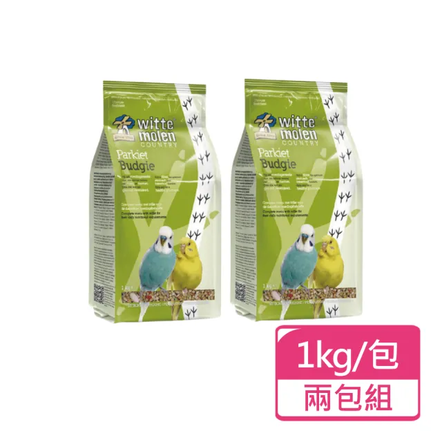 【Whitte Molen 荷蘭偉特】小型鸚鵡飼料 1kg/包;兩包組(鳥飼料 鳥主食 小型鸚鵡)
