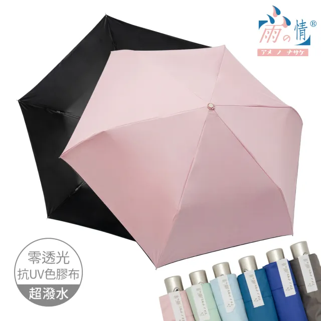 【雨之情】羽量防曬百搭自動傘(雨傘/折疊傘/遮陽傘/防曬)