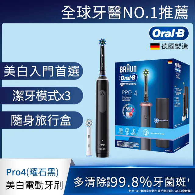 【德國百靈Oral-B-】PRO4 3D電動牙刷