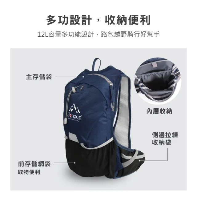 【Horizon 天際線】路跑騎行衝鋒後背包12L 贈防雨罩(登山/越野跑/輕量化/攻頂包)