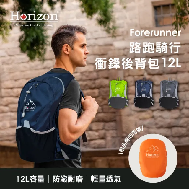 【Horizon 天際線】路跑騎行衝鋒後背包12L 贈防雨罩(登山/越野跑/輕量化/攻頂包)(其他規格)