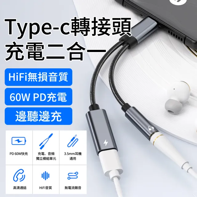 【YOLU】60W Type-c轉3.5mm/type-c二合一耳機快充轉接線 音訊轉接線/轉換器/轉接頭 音頻充電轉接線
