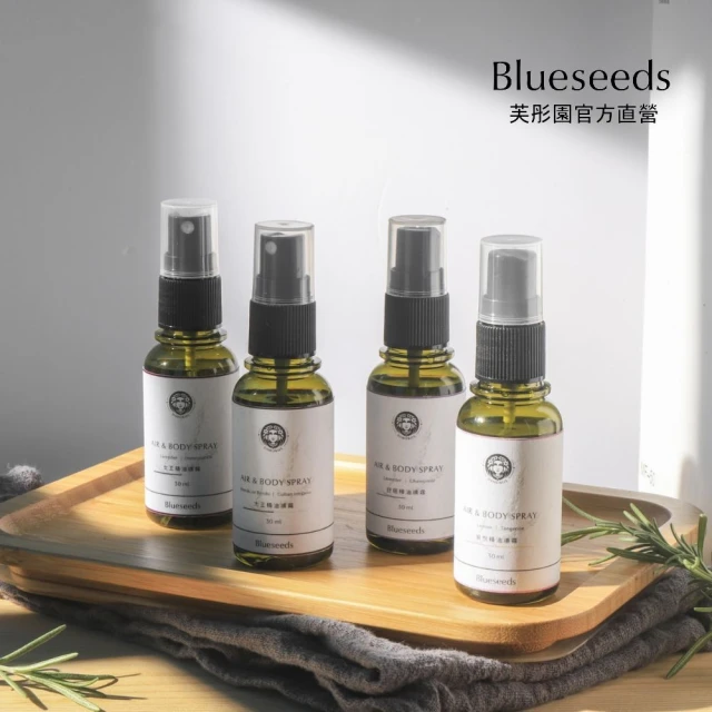 Blueseeds 芙彤園 植物初萃精油噴霧30ml(女王/大王/舒眠/愉悅)