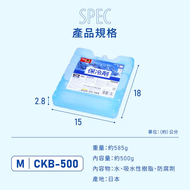【IRIS】日本製保冰磚五入組500g CKB-500(五入組/露營/保冰/保冷/保冰劑/冰塊磚/烤肉/釣魚)