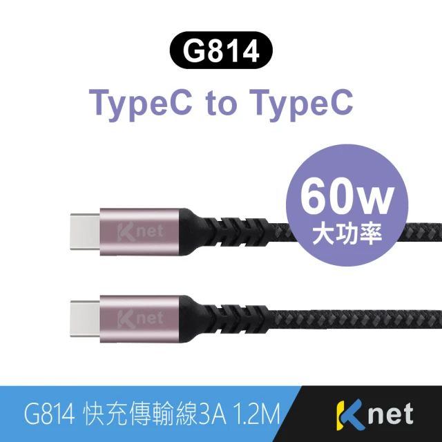 KTNET G814 TYPE C-C 快充傳輸金鋁編織線 3A 1.2米(60W大功率)