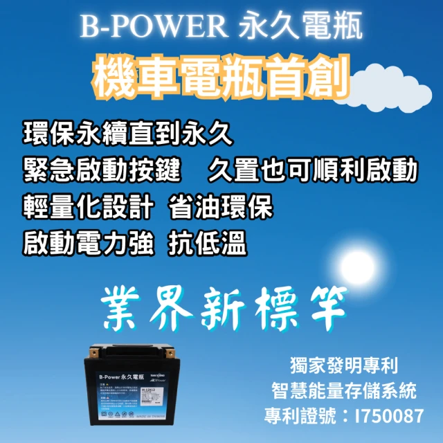 EzBPower BPower永久電瓶M-6X9(機車電瓶 9號電瓶)