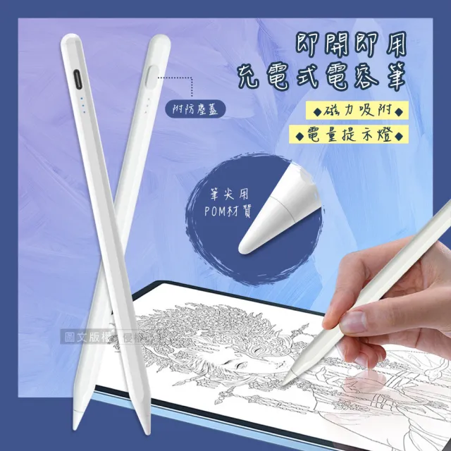 【Wephone】即開即用 充電式觸控筆 iPad/安卓磁吸主動式電容筆
