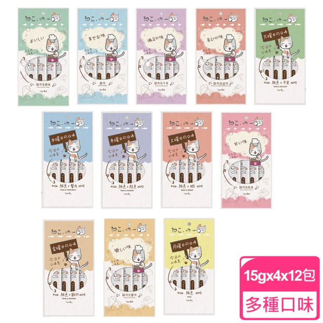 【Neko 吶一口】貓肉泥15g*4入-12包組(多種口味/貓零食)