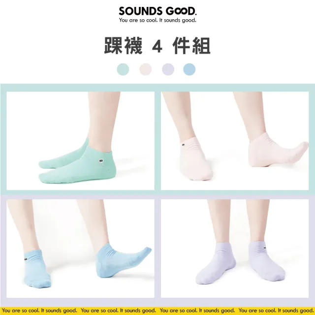 【SOUNDSGOOD】4入組-MIT素色壓力氣墊踝襪（特規材質/超強彈性/22-28cm可穿）