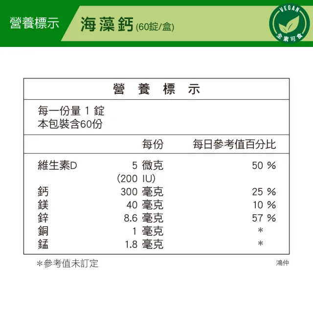 【威瑪舒培】海藻鈣_二入(共120錠_全素_愛爾蘭紅海藻萃取_維生素D3)