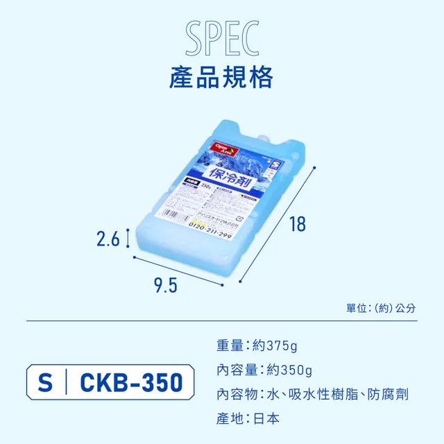 【IRIS】日本製保冰磚350g CKB-350(露營/保冰/保冷/保冰劑/冰塊磚/釣魚/烤肉/飲料)