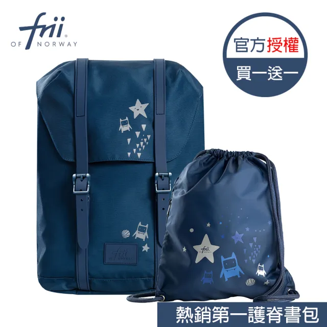 【Frii】22L 840g｜羽量護脊書包｜贈同色系容量擴充包(Frii自由精選  原廠授權 適合 中班-小三100cm-145cm)