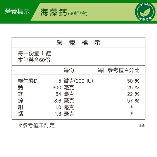 【威瑪舒培】海藻鈣_一入(共60錠_全素_愛爾蘭紅海藻萃取_維生素D3)