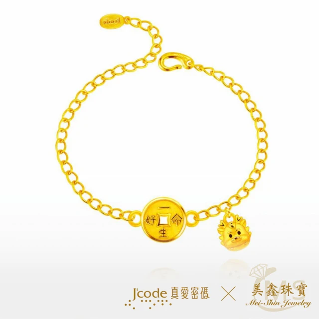 J’code 真愛密碼 黃金手鍊開運招財系列龍五錢(金重:1