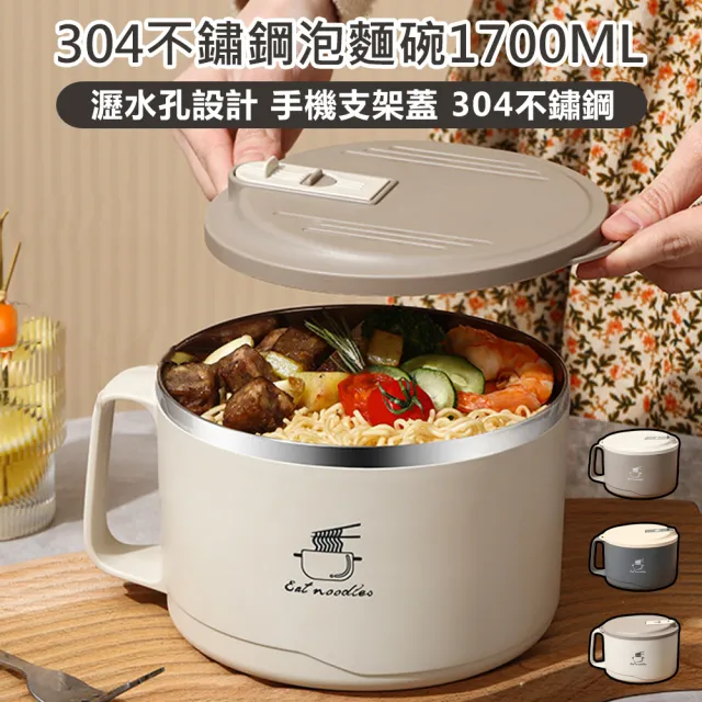 304不鏽鋼泡麵碗1700ML(隔熱碗 不鏽鋼泡麵碗 便當碗 防燙泡麵碗 帶蓋泡麵碗 可瀝水泡麵碗)