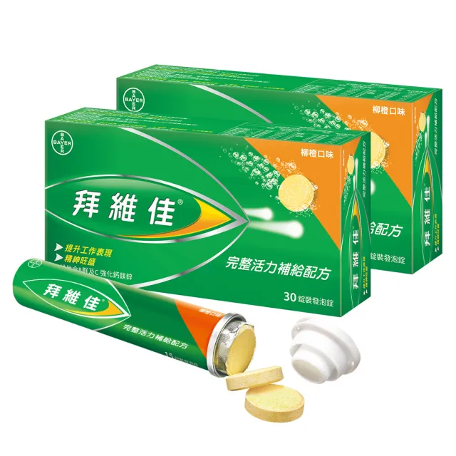 即期品維他命B群發泡錠 30錠x2盒(柳橙口味)