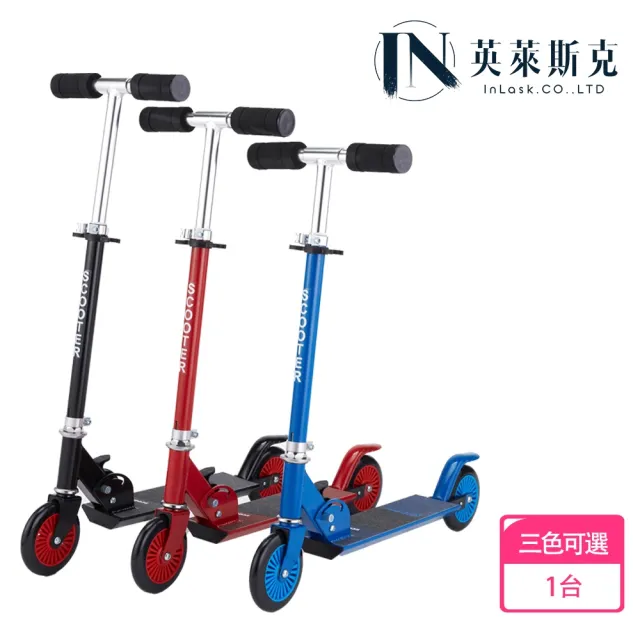 【InLask 英萊斯克】快速折疊兒童滑板車(滑板車/兒童滑板車/折疊滑板車/運動用品/外出用品)