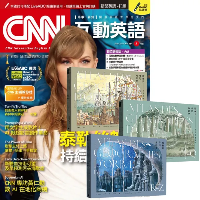 【希伯崙】《CNN互動英語》1年12期 贈《歐赫貝奇幻地誌學》(A-Z)(全新修訂版)