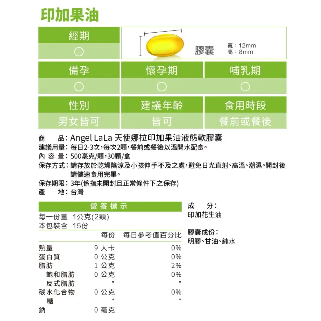 【Angel LaLa 天使娜拉】印加果油液態軟膠囊x4盒(30顆/盒/賴雅妍代言)