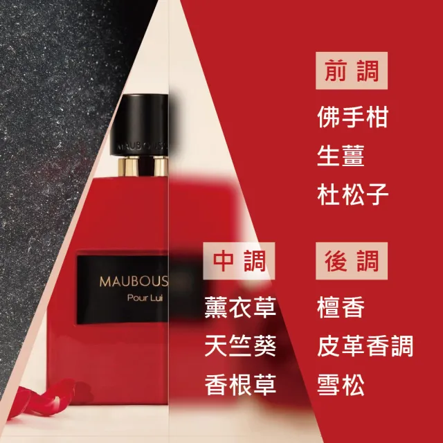 【Mauboussin 夢寶星】絕對紅男性淡香精100ml(專櫃公司貨)