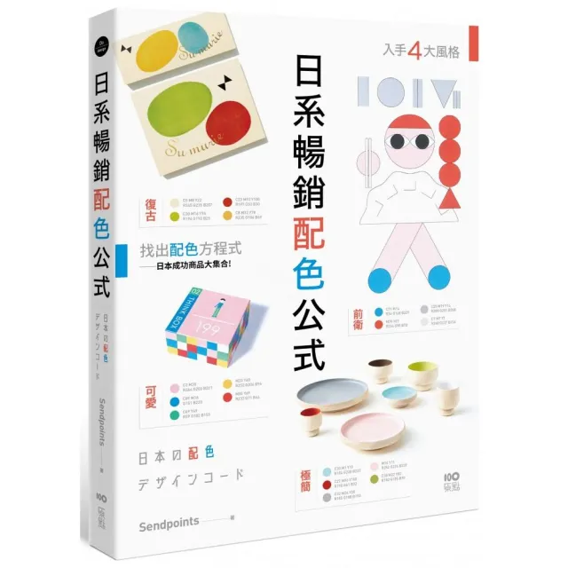 日系暢銷配色公式：復古、極簡、可愛、前衛4大風格，學會日本成功商品的配色方程式