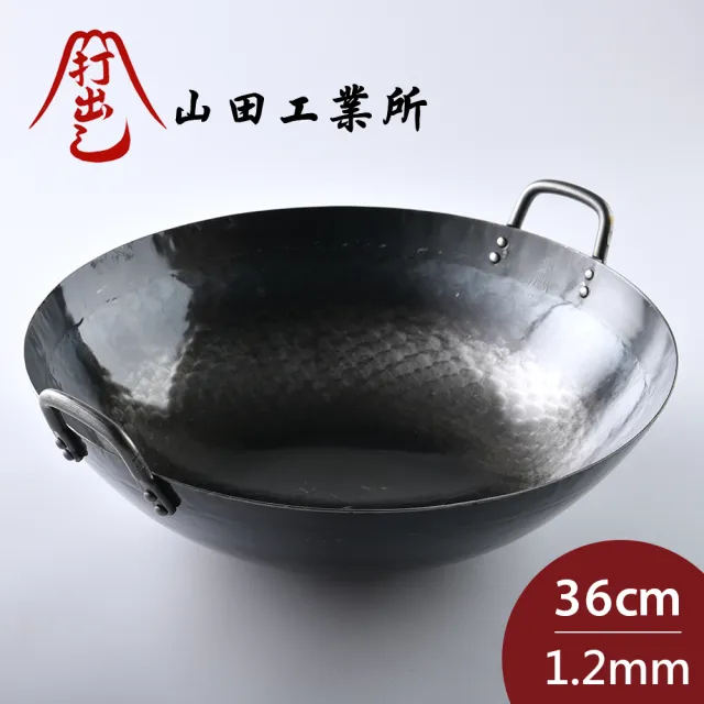 【山田工業所】日本製鐵鍋 炒鍋 無塗層 輕量 36cmx1.2mm