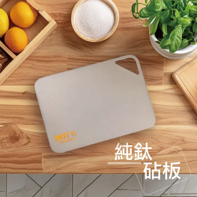 【BEST Ti】純鈦砧板