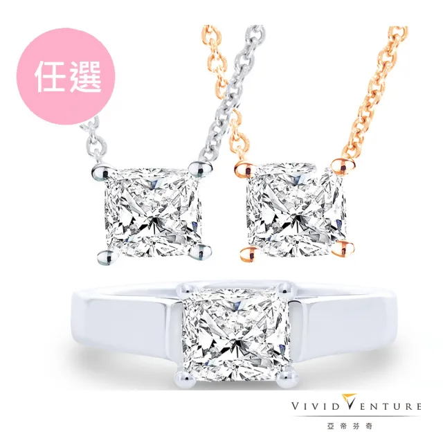 【Vividventure 亞帝芬奇】GIA 1克拉 HSI2 天然鑽石 戒指 項鍊 任選 經典展現(限量回饋專案)