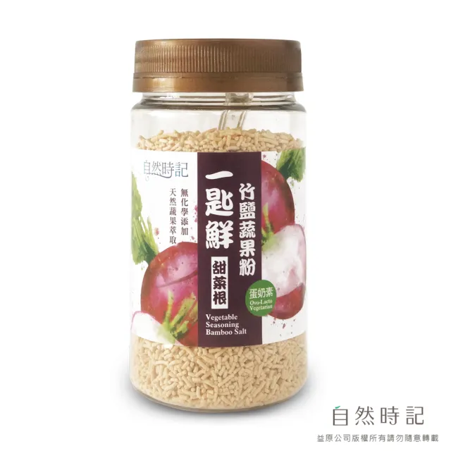 【自然時記】一匙鮮-竹鹽蔬果粉120gx3罐(綠色蔬菜/甜菜根/牛蒡 三款各一罐)
