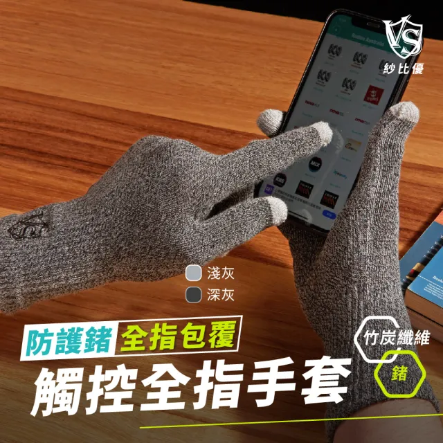 【Vital Salveo 紗比優】兩雙觸控護手指 保暖手套 機能手套 止滑手套(保暖手套/遠紅外線機能/保暖舒適)