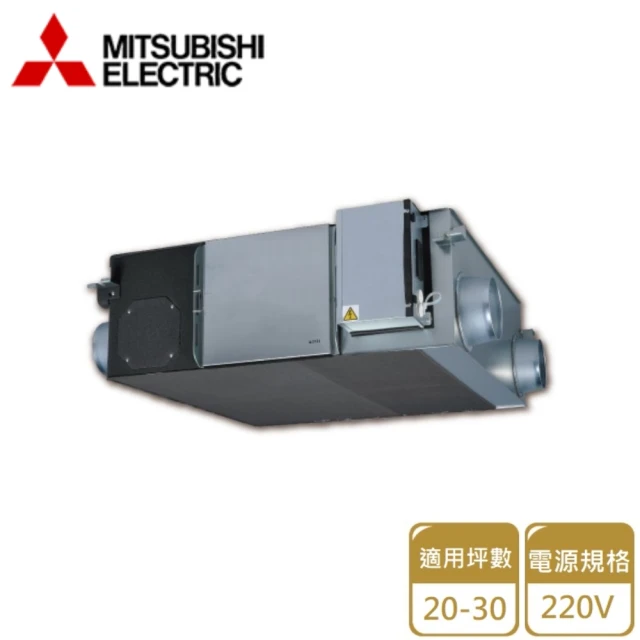 MITSUBISHI 三菱 全熱交換器 220V(LGH-15RS5-E 不含安裝)