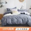 【DUYAN 竹漾】純棉 格紋 二件式枕套床包組 多款任選(單人)