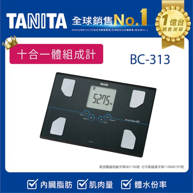 【TANITA】十合一體組成計BC-313