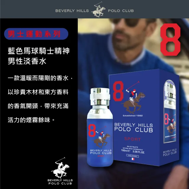 【B.H.POLO】比佛利保羅 藍色馬球騎士精神男性淡香水100ml(專櫃公司貨)