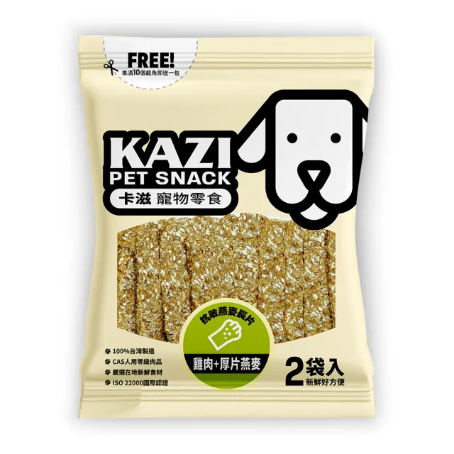 【KAZI 卡滋】抗敏燕麥系列-全犬寵物純肉零食(100%台灣製造 純肉零食 肉片 肉乾 潔牙 狗零食)