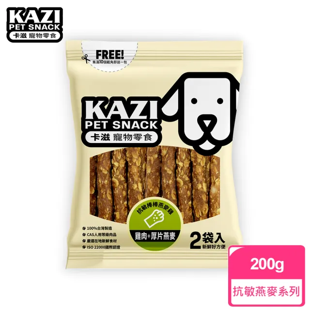 【KAZI卡滋】抗敏燕麥系列-全犬寵物純肉零食(100%台灣製造 純肉零食 肉片 肉乾 潔牙 狗零食)