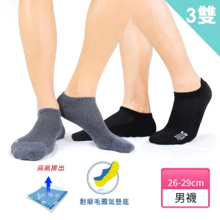 【PULO】3雙組 純棉透氣網襪 隱形裸襪(氣墊襪/隱形襪/男襪/裸襪/厚襪/運動襪/素色襪/襪/襪子)