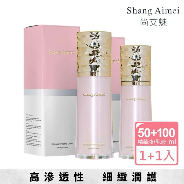 Shang Aimei亮妍保濕乳液100ml、精華液50ml