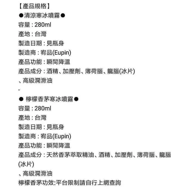 【清涼激冰精油噴霧香茅】清涼激冰精油噴霧香茅