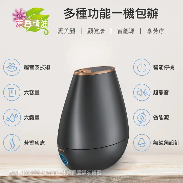 【beurer 德國博依】美顏芳療加濕機 LB 37 -大地棕限定版(超音波噴霧 香氛加濕2合一)